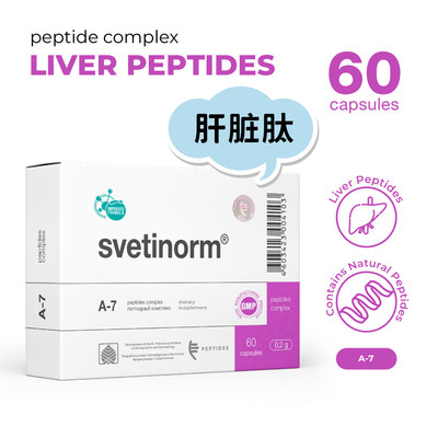 代购原装进口PEPTIDES Svetinorm肽复合物A-7肝肽胶囊肝脏护理