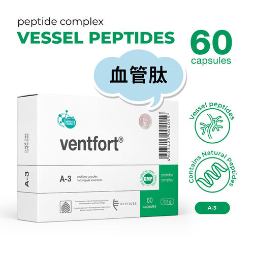 代购原装进口PEPTIDES Ventfort肽复合物A-3血管肽胶囊