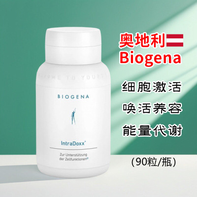 奥地利Biogena IntraDoxx细胞激活唤活养颜膳食补充胶囊