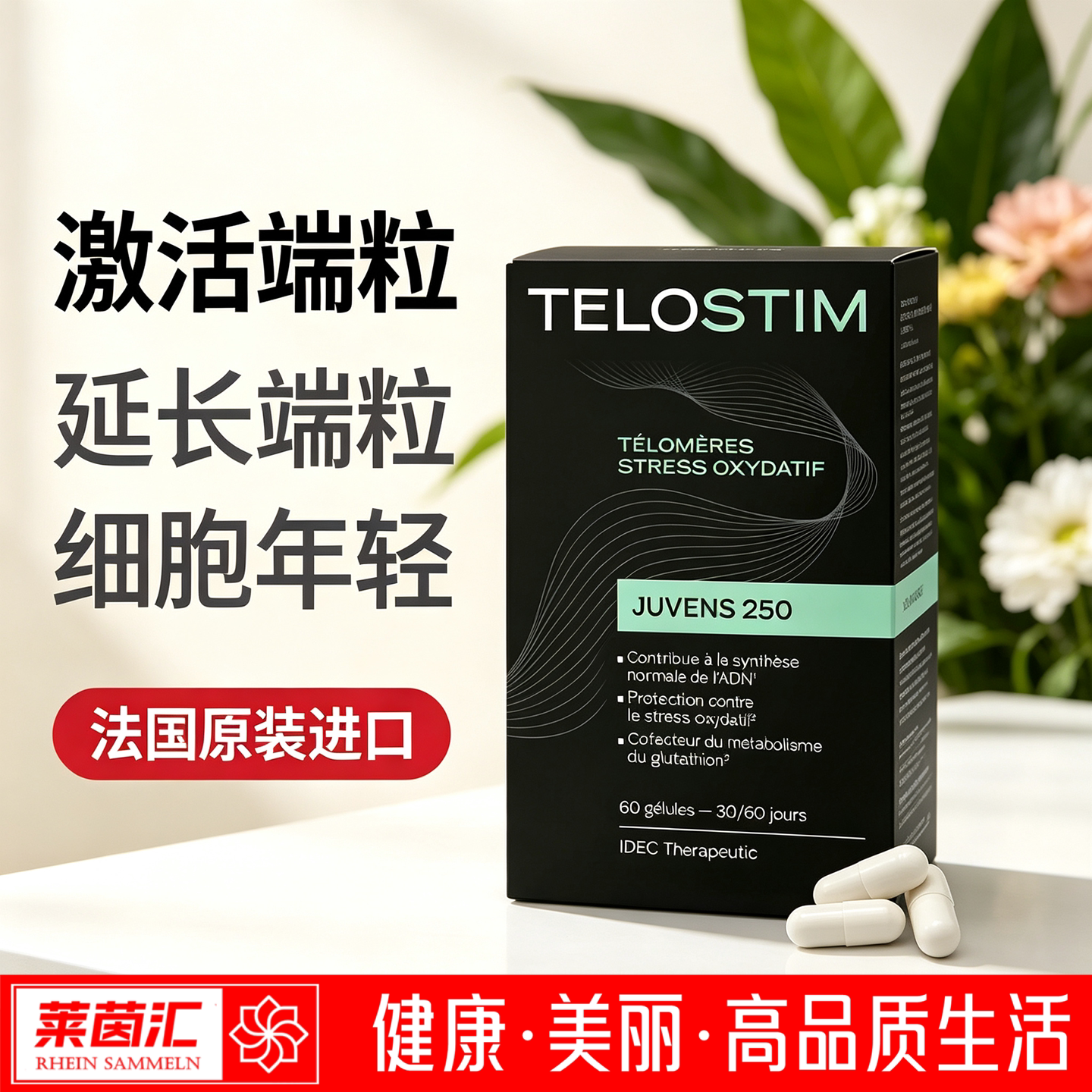 法国TELOSTIM Juve