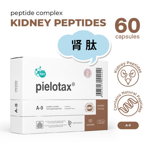 代购原装进口PEPTIDES Pielotax肽复合物A-9肾脏肽胶囊