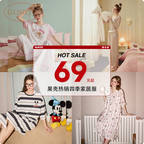 断码清仓69Gukoo果壳卡通家居服