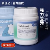 泉日记爆炸盐洗衣去污渍强去黄增白彩漂粉二代洗衣粉专用品牌直供