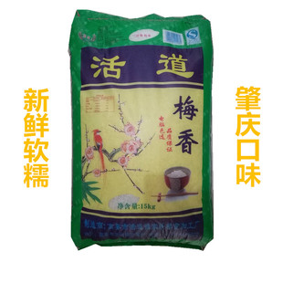 梅香米5斤10斤30斤装推荐厂人气热卖大米广东省肇庆活道特产食用