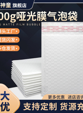 加厚珠光膜100g气泡袋泡沫袋快递防震哑光膜打包包装信封袋批发