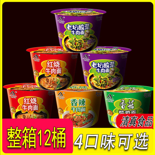方便面桶装清真泡面整箱12桶面混装大碗面批发老坛酸菜红烧牛肉面