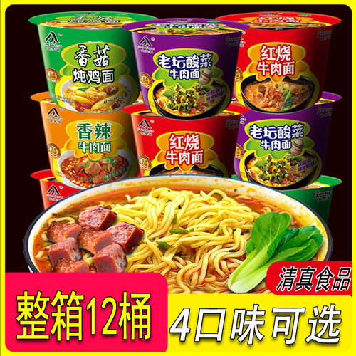 整箱12桶方便面清真口味泡面桶装