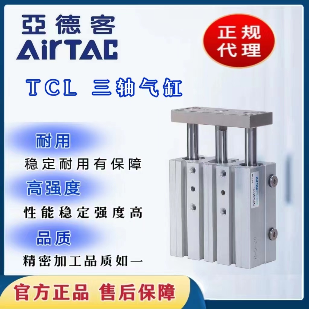 亚德客三轴气缸TCL32/TCL40X25X30X50X60X70X80X100X125X150X200