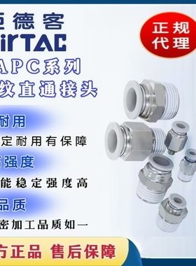 亚德客ATC直通快速接头APC4/6/8/10/12-M3/M5/M6/01/02/03/04/06