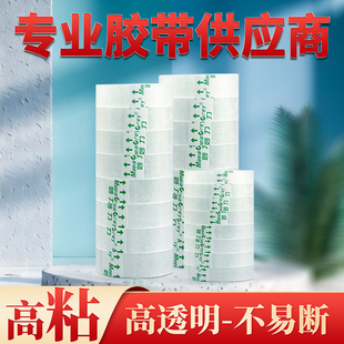 84卷 学生用办公封口小胶布 透明白小号胶带细窄玻璃鲜花店礼品店