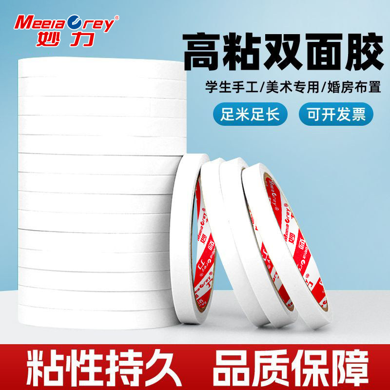 手工强力双面胶学生手工高粘双面胶带透明手撕墙面超薄办公两面胶