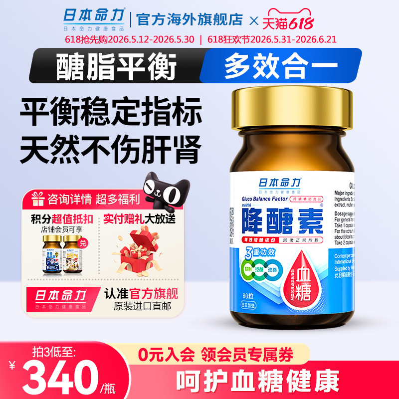 日本命力降醣素胶囊五层龙控糖阻断糖脂平衡血糖调理抗糖口服胰素