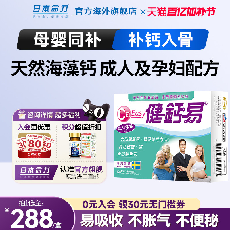 健钙易成人孕妇补钙片维生素D3女性孕期哺乳期妈妈专用海藻钙镁锌