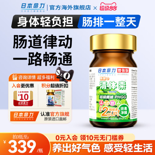 清体素肠道噗噗膳食纤维排便酵素