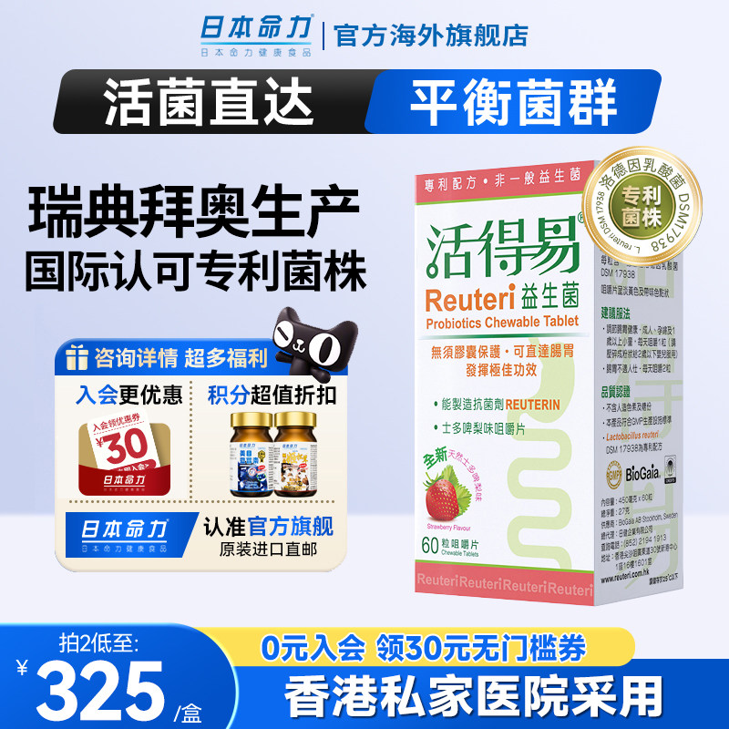 活得易儿童免疫益生菌罗伊氏乳杆菌大人孕妇调理胃肠道咀嚼片拜奥