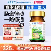 日本命力肠动 清体素通膳食纤维秘通酵素便肠道顺排益生元 噗噗片