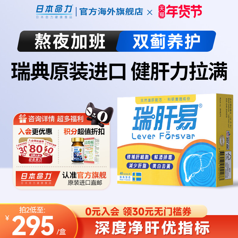 瑞肝易护肝片高浓度奶蓟草水飞蓟熬夜解酒女性男士保健官方旗舰店