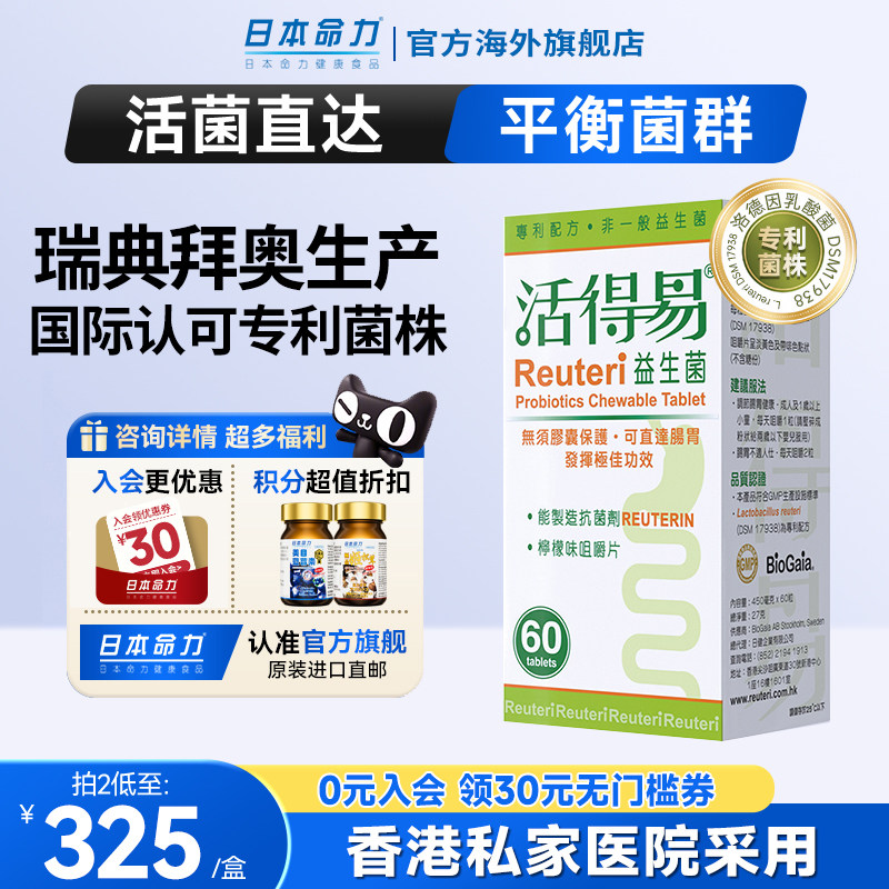 活得易成人专利益生菌孕妇肠胃呵护肠道免疫养胃罗伊氏乳杆菌护胃