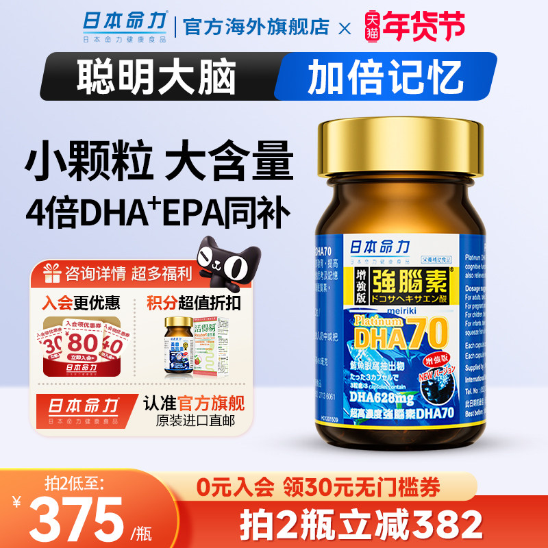 日本命力儿童青少年补脑DHA深海鱼油高浓度成人记忆力欧米茄3增进