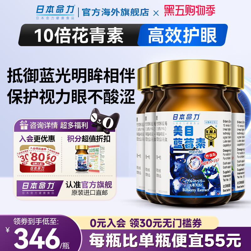 日本命力美目蓝莓素叶黄素护眼