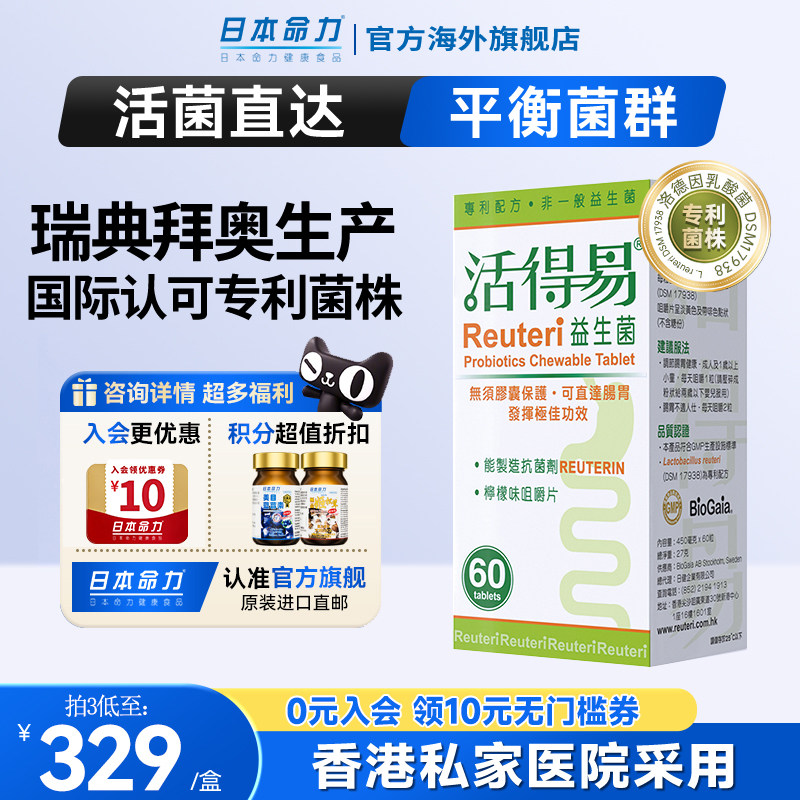 活得易成人专利益生菌孕妇肠胃呵护肠道免疫养胃罗伊氏乳杆菌护胃