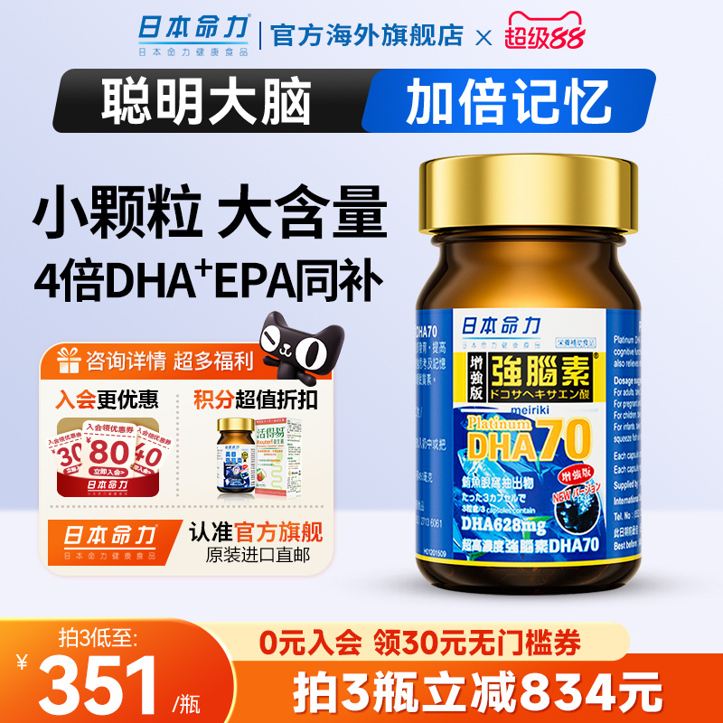 日本命力儿童青少年补脑DHA深海鱼油高浓度成人记忆力欧米茄3增进