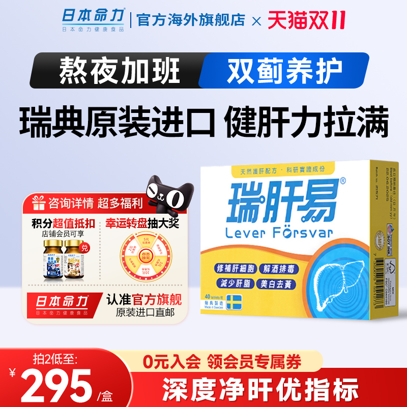 瑞肝易护肝片高浓度奶蓟草水飞蓟熬夜解酒女性男士保健官方旗舰店