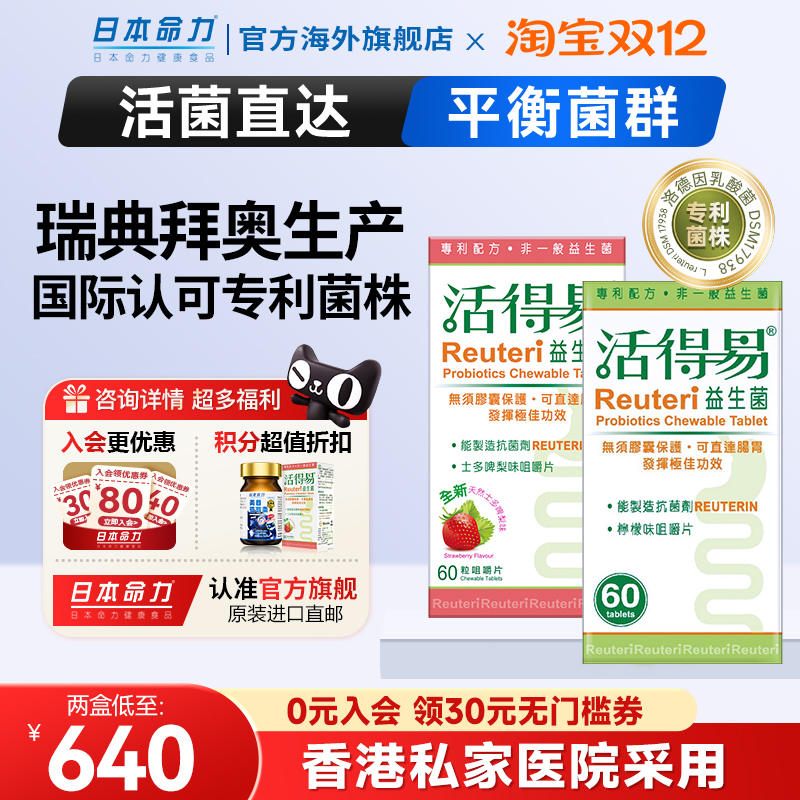 活得易免疫专利益生菌拜奥生产