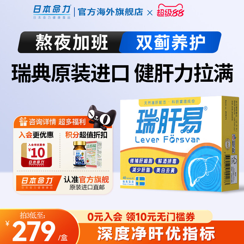 瑞肝易护肝片高浓度奶蓟草水飞蓟熬夜解酒女性男士保健官方旗舰店