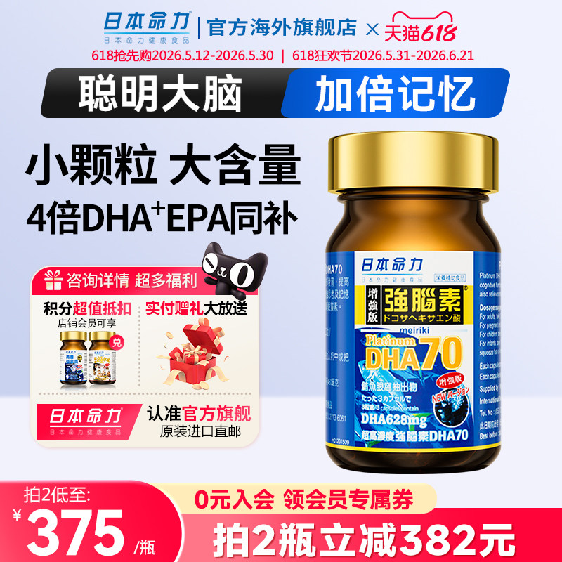日本命力深海鱼油高浓度omega3成人DHA补脑记忆力欧米茄3软胶囊