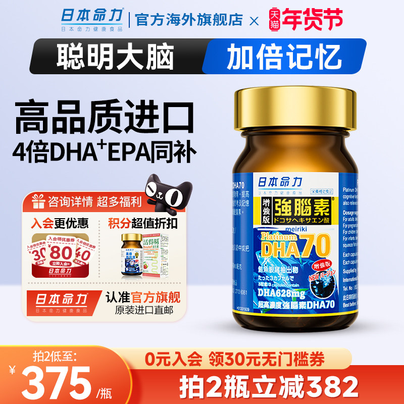 日本命力DHA鱼油omega3强脑素儿童青少年补脑记忆力学生备考增进,保健食品/膳食营养补充食品,鱼油/深海鱼油,淘宝优惠券,粉丝福利购,淘宝优惠卷