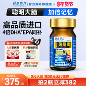 日本命力DHA鱼油omega3强脑素儿童青少年补脑记忆力学生备考增进