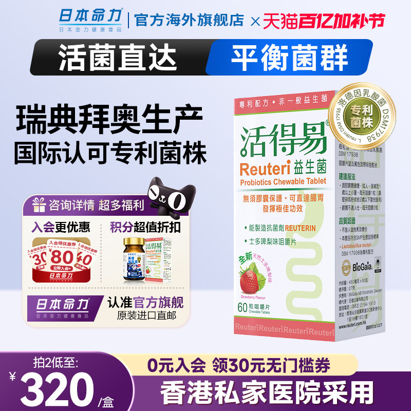 活得易儿童免疫益生菌罗伊氏乳杆菌大人孕妇调理胃肠道咀嚼片拜奥