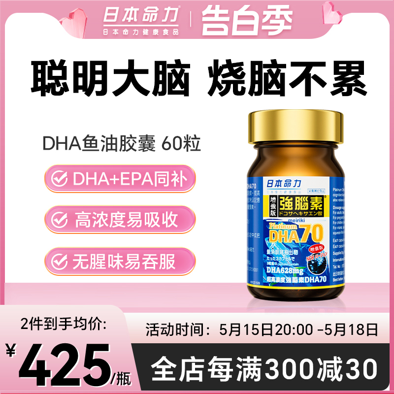 日本命力儿童青少年DHA大脑深海鱼油omega3成人记忆力专注EPA同补