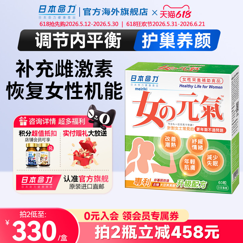 日本命力女之元气大豆异黄酮胶囊雌激素补充更年期女性卵巢保养