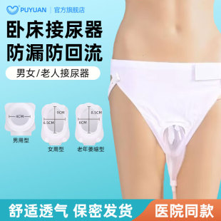 普元 女士卧床病人集尿袋硅胶防漏小便失禁神器 医用接尿器老年男士