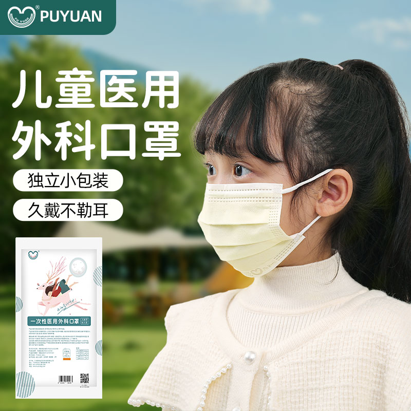 普元旅行装医用外科口罩三层便携