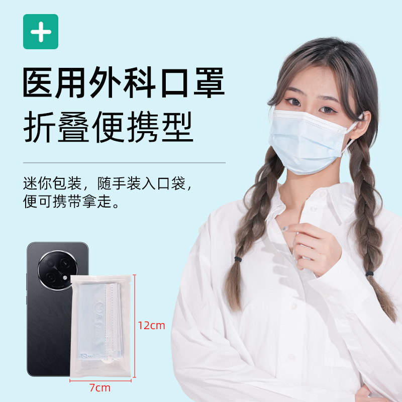 普元迷你包装医用外科口罩