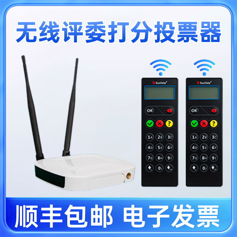 无线打分器电子投票器评委评分系统表决器比赛打分竞赛答题器包邮