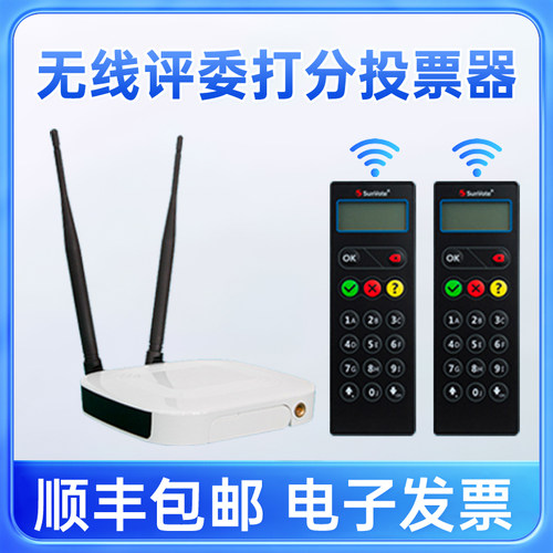 无线打分器电子投票器评委评分系统表决器比赛打分竞赛答题器包邮