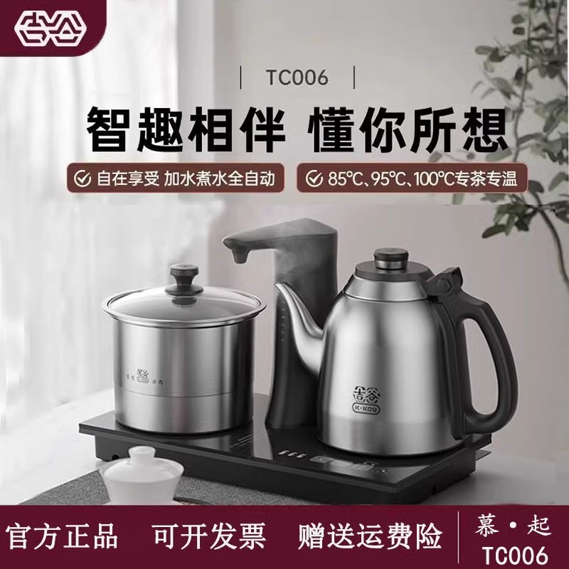 吉谷嵌入式全自动智能电热水壶