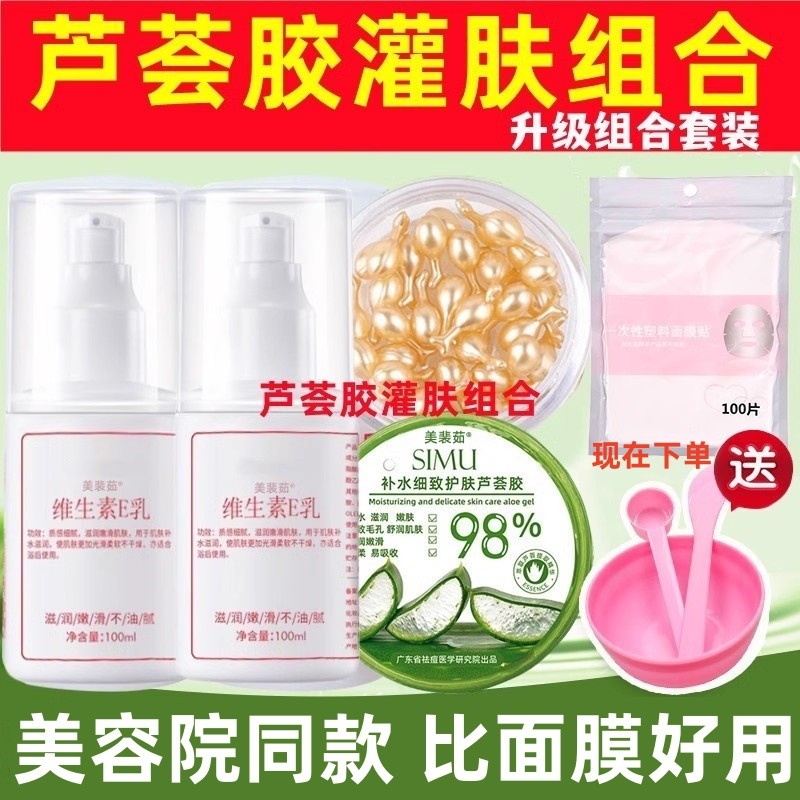 芦荟胶加维生素E乳e乳液面部灌护肤套组美容院专用正品官方旗舰店