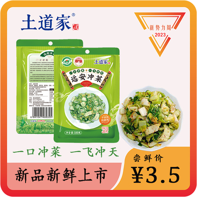 土道家远安冲菜下饭小菜芥末风味腊菜