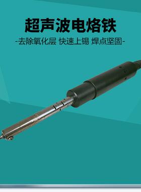 40khz焊锡机35k超音波设备60khz超声波电烙铁 30khz手持式涂铟机
