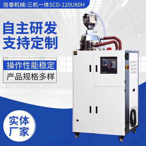 除湿干燥机工业塑料蜂巢涡轮除湿干燥送料机  三机一体除湿干燥机