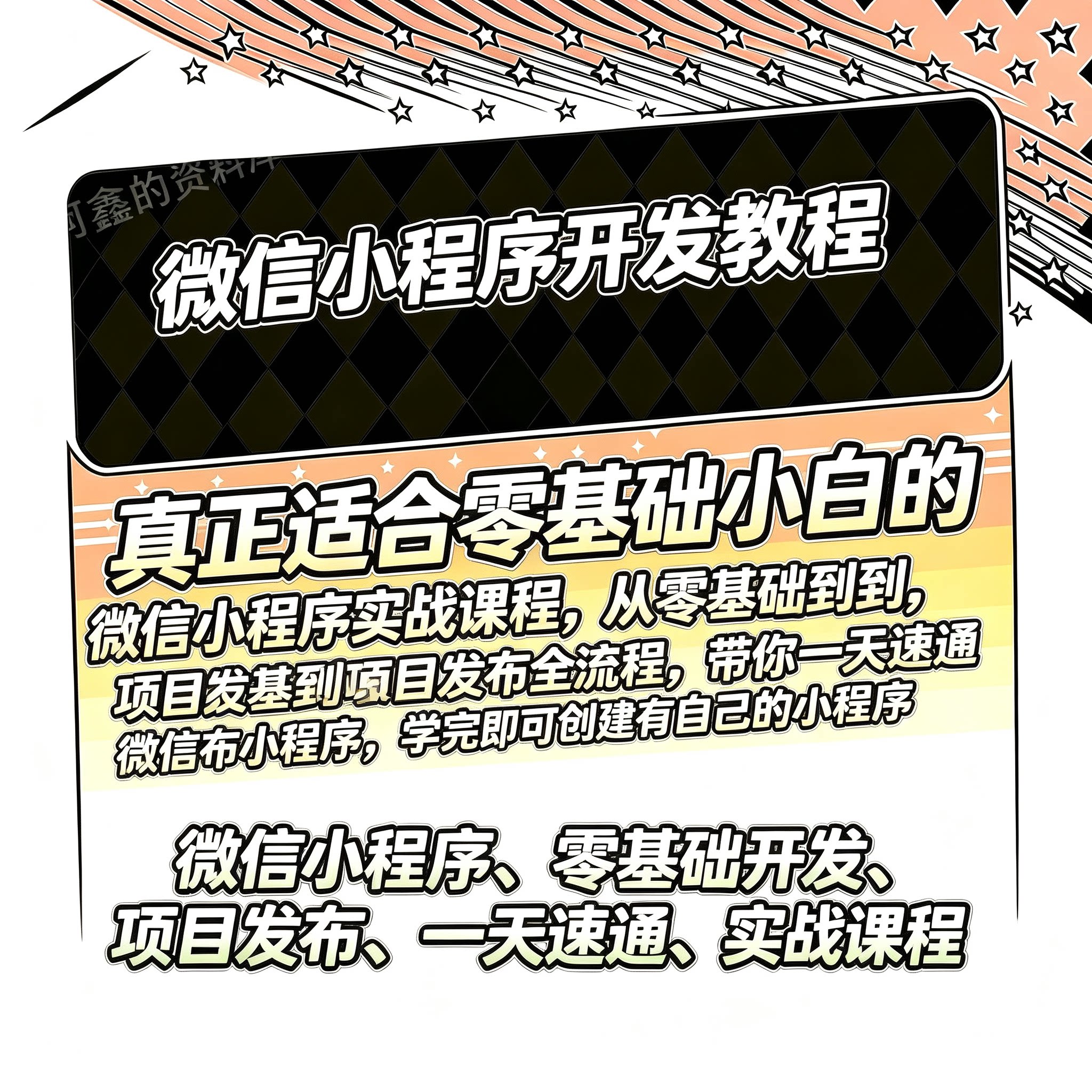 wx小程序开发视频教程新手自学零基础入门精通教学课程全集