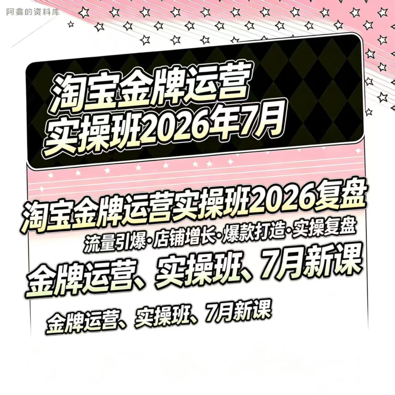 2026 淘宝开店教程 TB开店电商运营培训7月视频课程