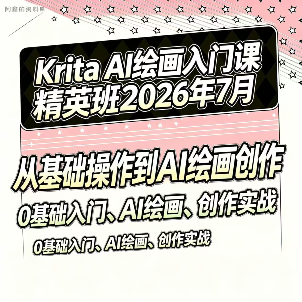 Krita AI绘画入门课 0基础从安装到案例应用krita AI使用详解教程