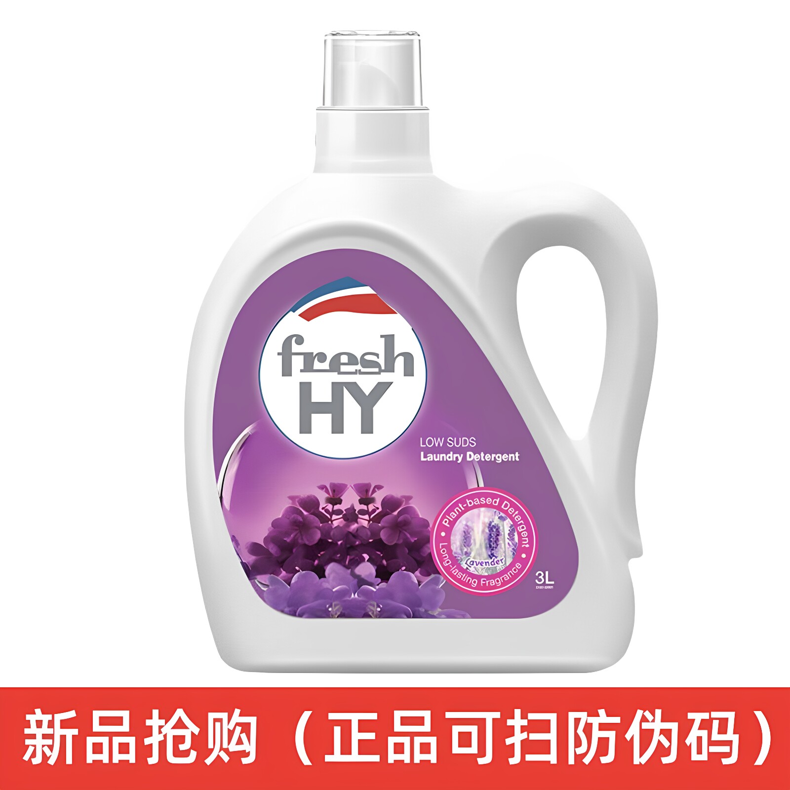 菁华清可新薰衣草洗衣液正品持久常规洗衣液