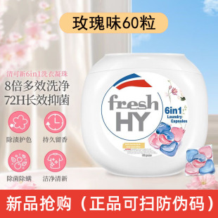 菁华清可新洗衣凝珠官方旗店舰正品 持久留香六合一玫瑰洗衣液